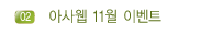 ƻ 11 ̺Ʈ